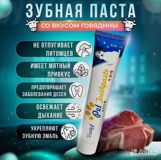 Зубная паста для собак и кошек. Зубная щетка