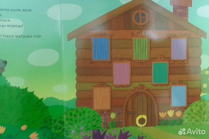 Интерактивная сказка Волк и козлята