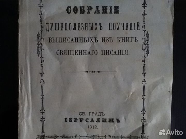 Хим. произв-во. Собрание душеполезных поучений