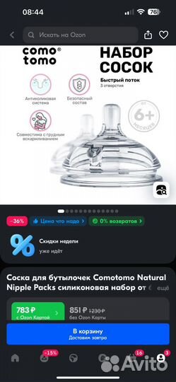 Соска на бутылку como tomo