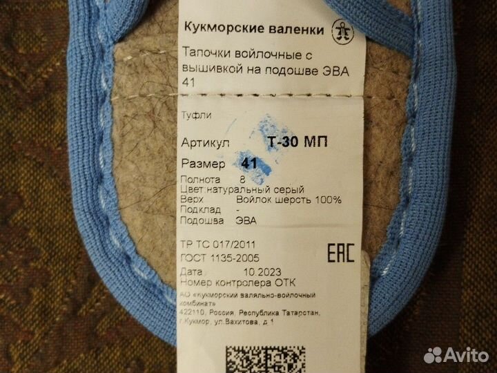 Тапочки для Марии