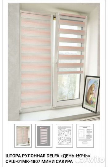 Штора рулонная delfa «день-ночь» срш-01мк-4807