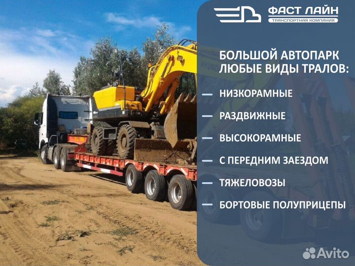 Грузоперевозки трал, тент, реф (от 300 км от 3 т)