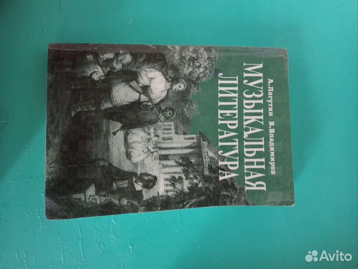 Музыкальная литература