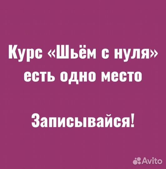 Курсы кройки и шитья