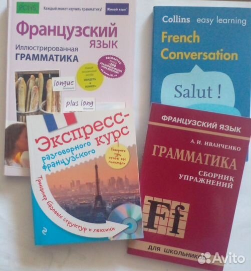 Пособия по французскому языку