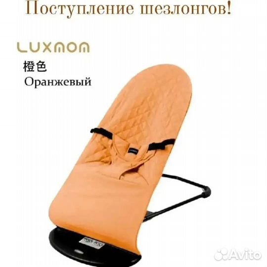 Шезлонги Luxmom