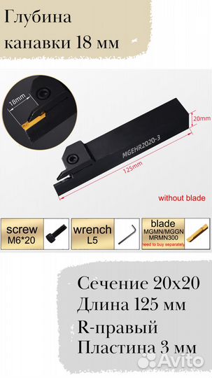 Резец mgehr2020-3 токарный отрезной по металлу