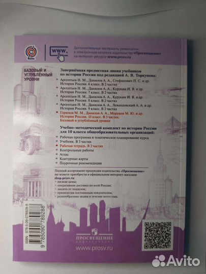 Рабочая тетрадь по истории