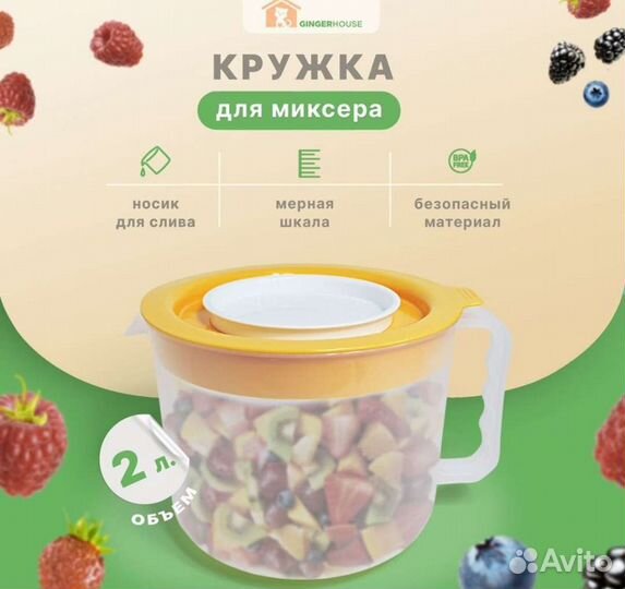 Ёмкость / чаша для миксера 2 литра