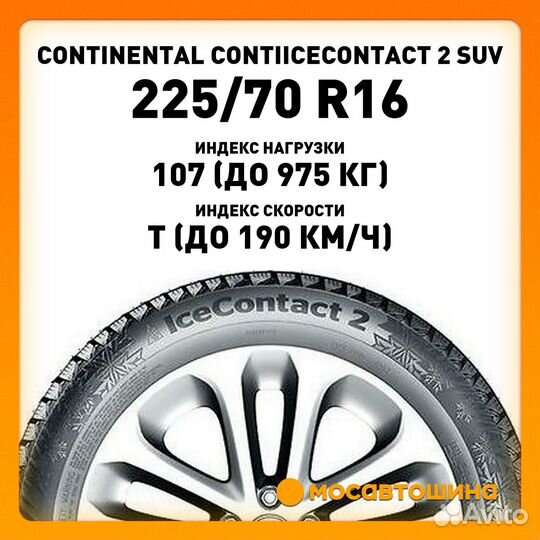 Continental IceContact 2 SUV 225/70 R16 107T