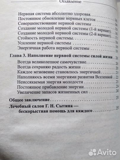 Исцеляющие настрои.Создание молодой нервной систем