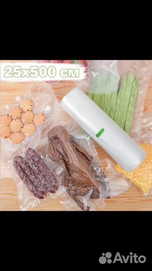 Рулон плёнка для вакуумного упаковщика 25/500