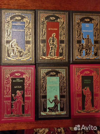 Всемирная история в романах