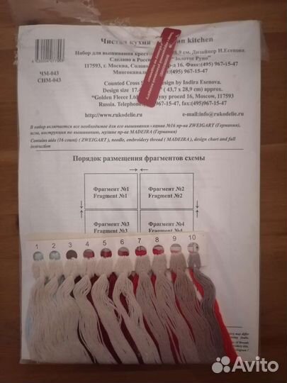 Набор для вышивания