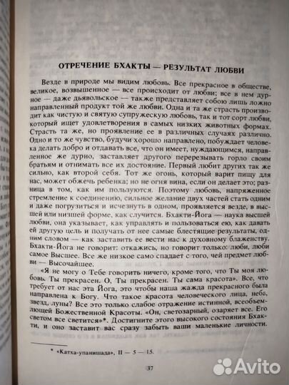 Бхакти-йога. Свами Вивенкананда
