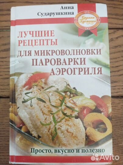 Кулинарные книги