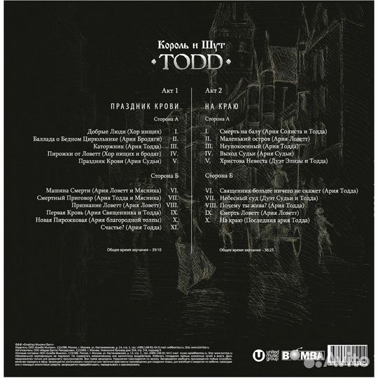 Король И шут - todd (colour, 2 LP + буклет)