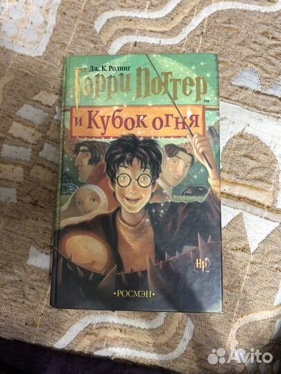Гарри Поттер Джоан Роулинг