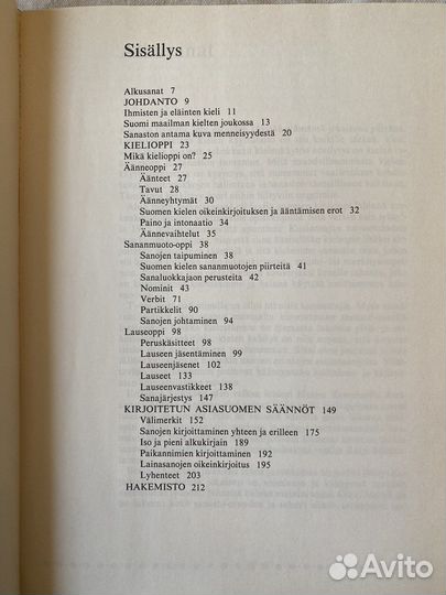 Грамматика финского языка