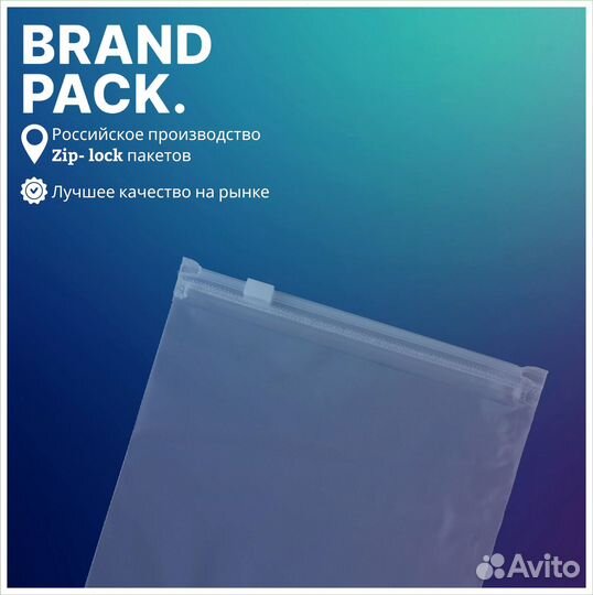 Пакеты с застежкой Zip-Lock (зип лок)