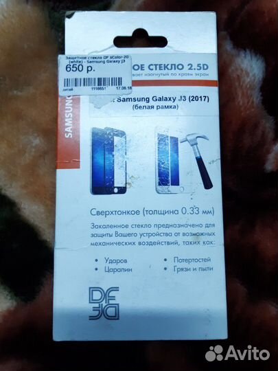 Защитное,сверхтонкое стекло с белой рамкой