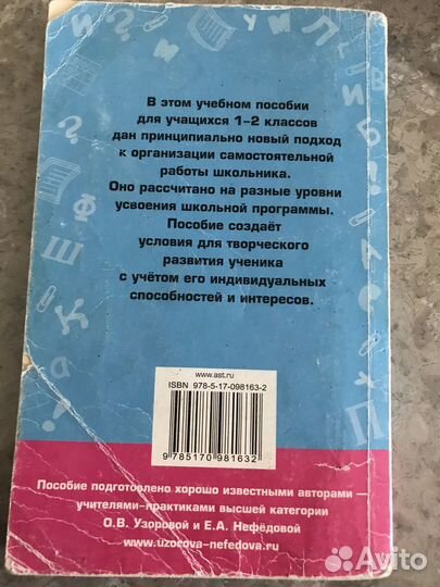 «Справочное Пособие по Русскому Языку» 1-2 Класс