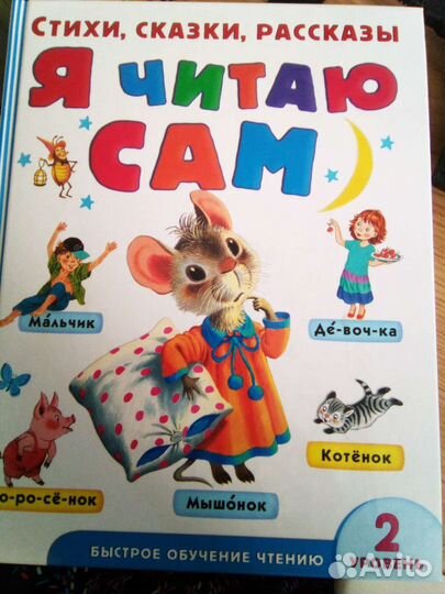 Быстрое обучение чтению Узорова и Нефедова