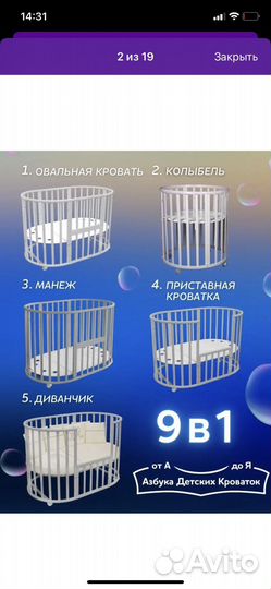 Кроватка для новорожденных круглая