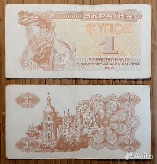 Денежные купоны Украины образца 1991 года