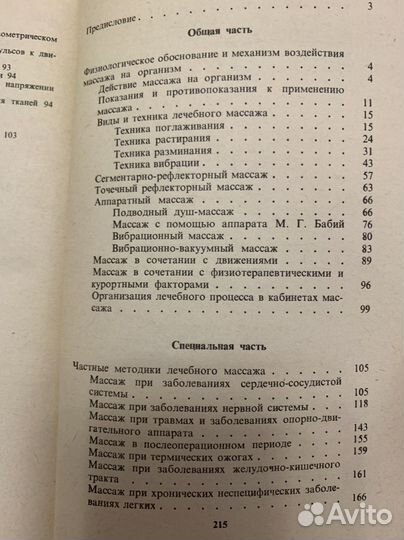 Народная медицина, массаж, дом. хозяйство, семья
