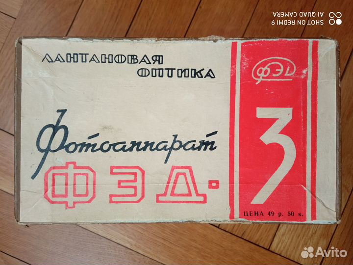 Коробка от фотоаппарата фэд - 3 СССР 1973 г