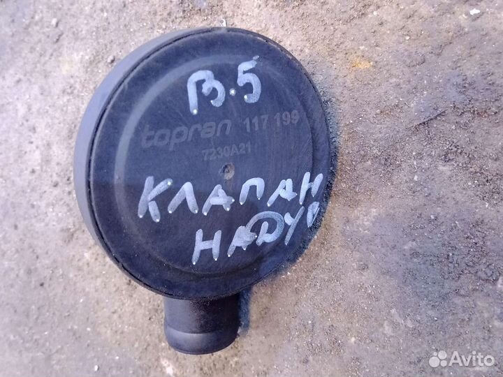 Клапан регулировки давления наддува passat b5