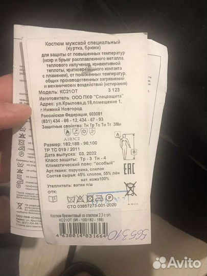 Сварочный костюм, спец одежда