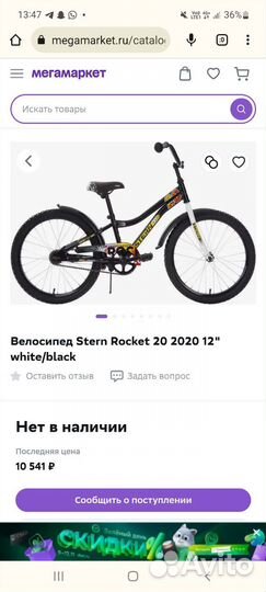 Велосипед stern rocket 20