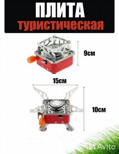 Плита газовая походная новая