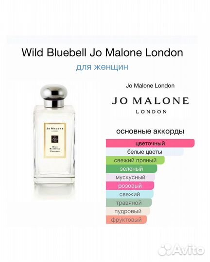 JO malone wild bluebel