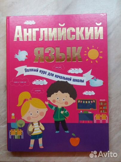Книга по изучению анлийского языка