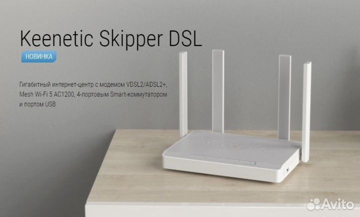 Новый Wi-Fi роутер Keenetic Skipper DSL (KN-2112)