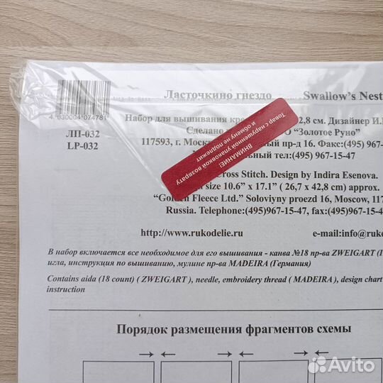 Золотое руно / Ласточкино гнездо / Вышивка крестом