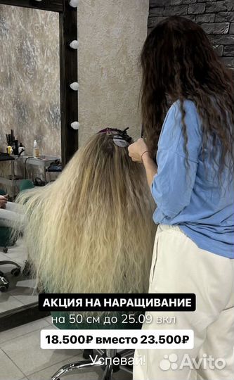 Наращивание волос