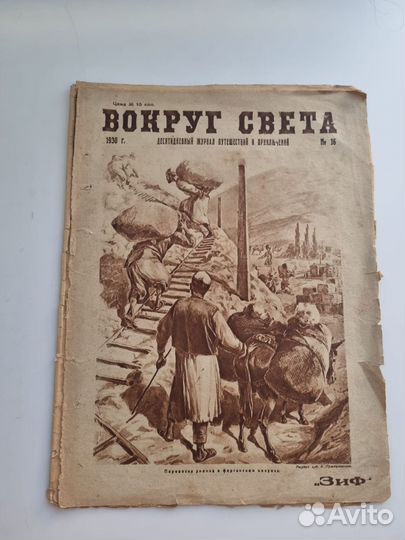 Журнал Вокруг Света 1930 №16