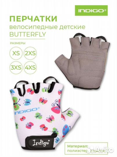 Перчатки велосипедные детские Butterfly