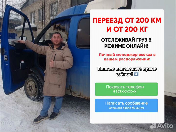 Переезд межгород по россии от 200кг