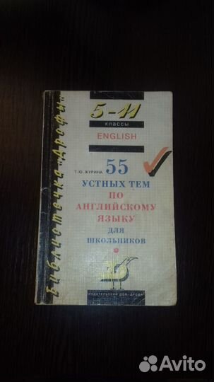 55 устных тем по английскому языку