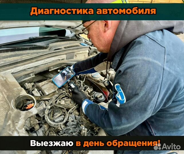Выездная диагностика автомобили