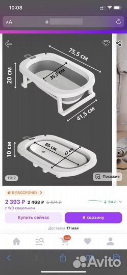 Ванночка для купания складная