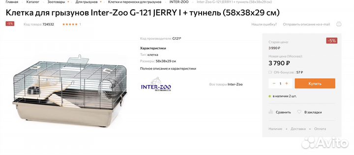 Клетка для грызунов, хомяк, крыса Interzoo Польша