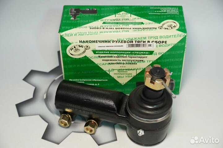 Наконечник рулевой тяги