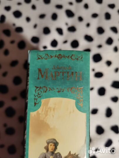 Джордж Мартин «Игра престолов»